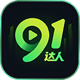 直播平台 - 91达人